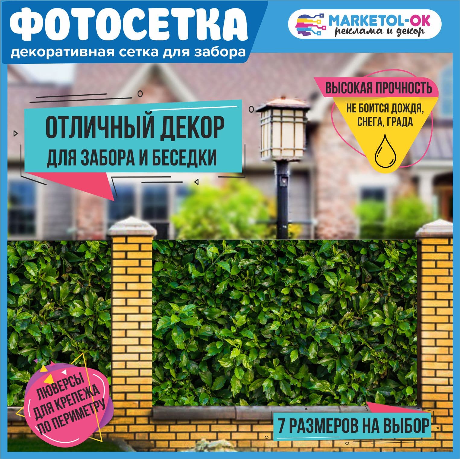 Фотосетка для забора и беседки - 7 размеров+по вашим размерам. Баннерная сетка с рисунком "Зелёная стена" для декора беседки, ворот, декора загородного участка. Простая установка. №116