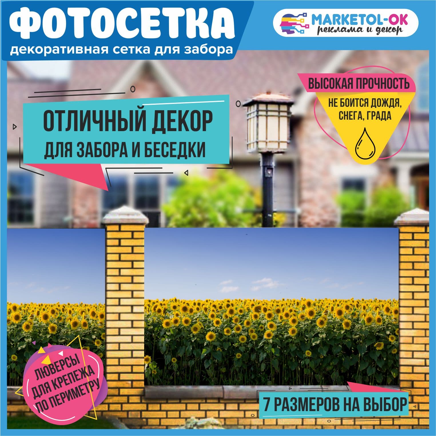 Фотосетка для забора и беседки - 7 размеров+по вашим размерам. Баннерная сетка с рисунком "Поле подсолнухов" для декора беседки, ворот, декора загородного участка. Простая установка. №118