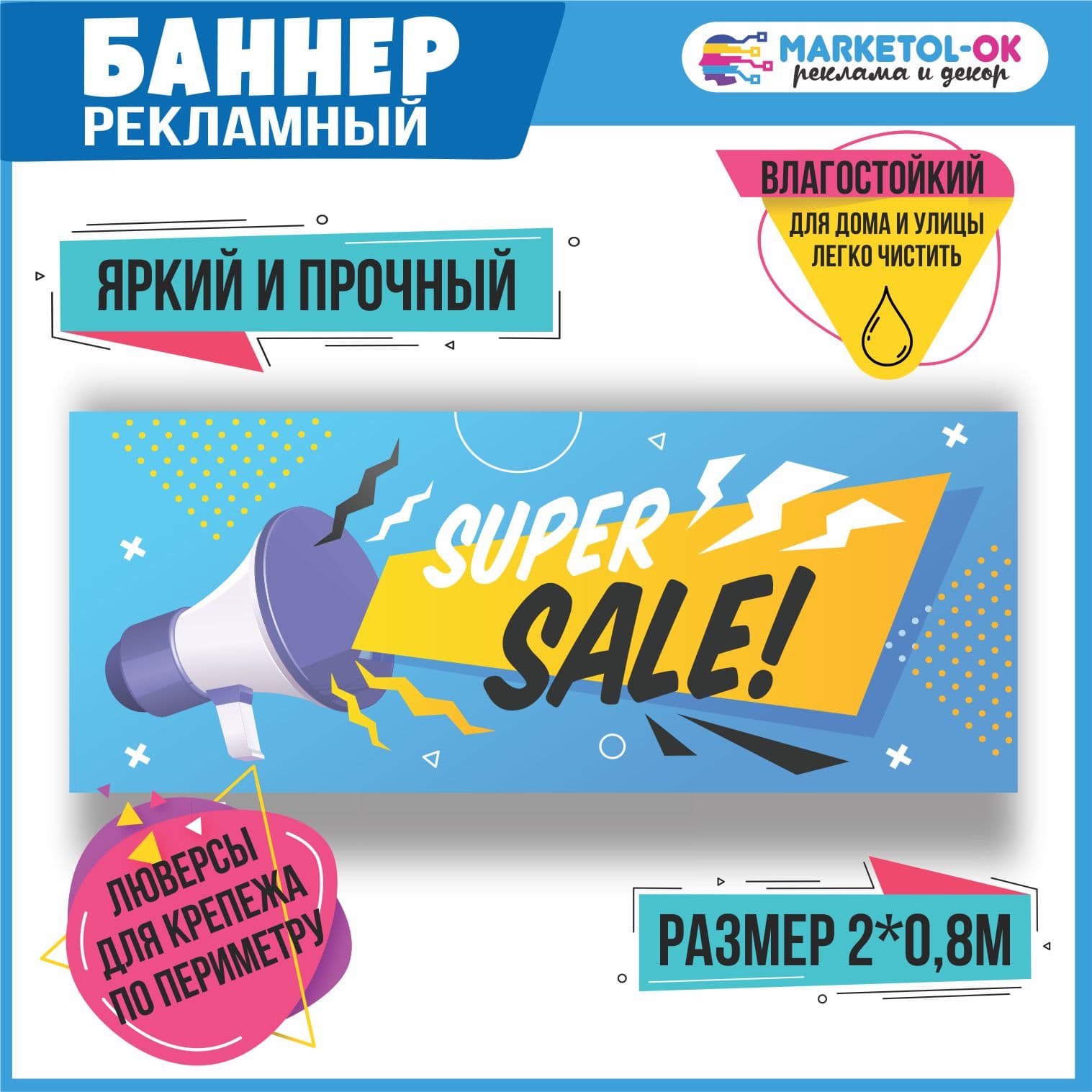 Рекламный плакат "Sale" , вывеска, баннерная растяжка, баннер "Скидки" 1
