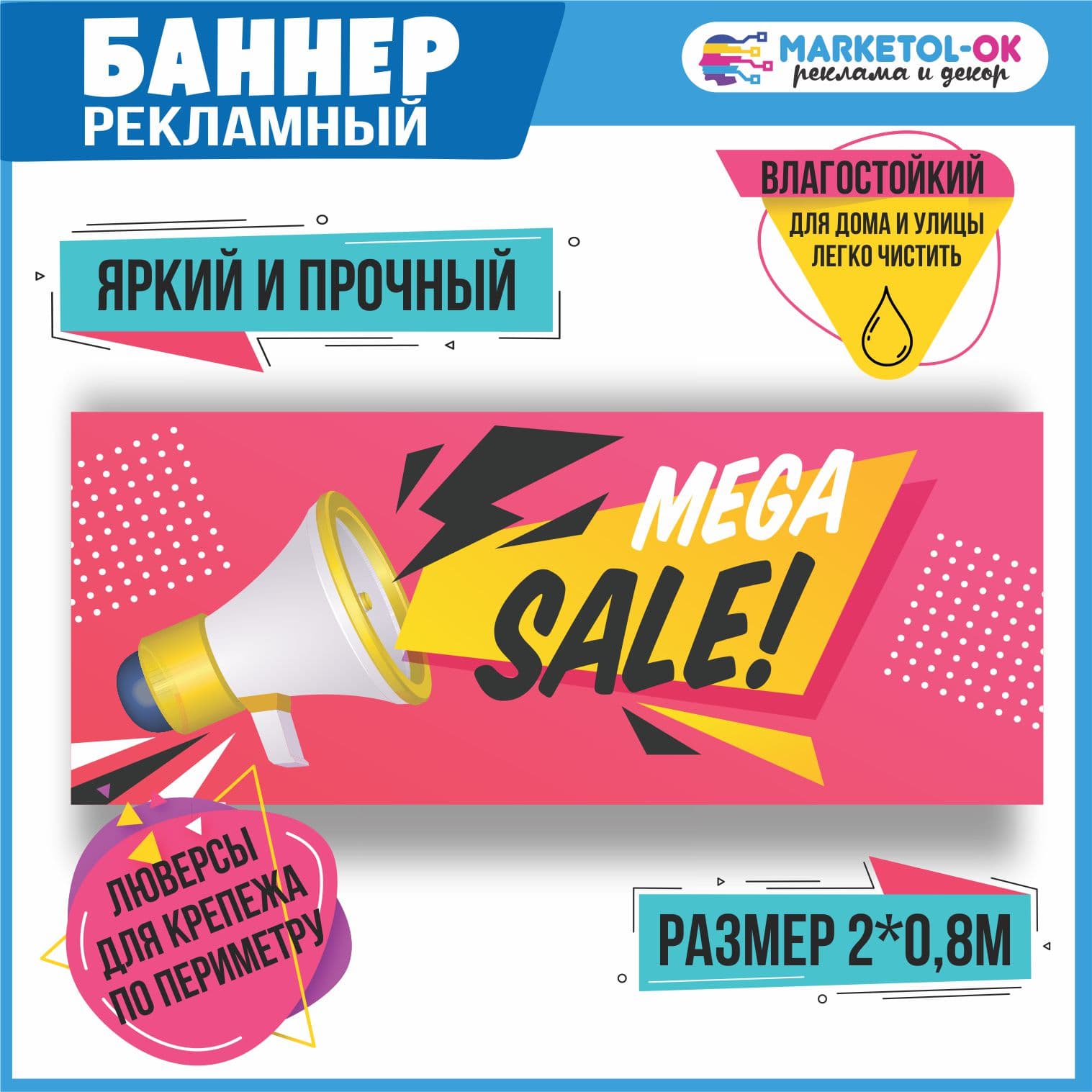Рекламный плакат "Sale" , вывеска, баннерная растяжка, баннер "Sale" 2
