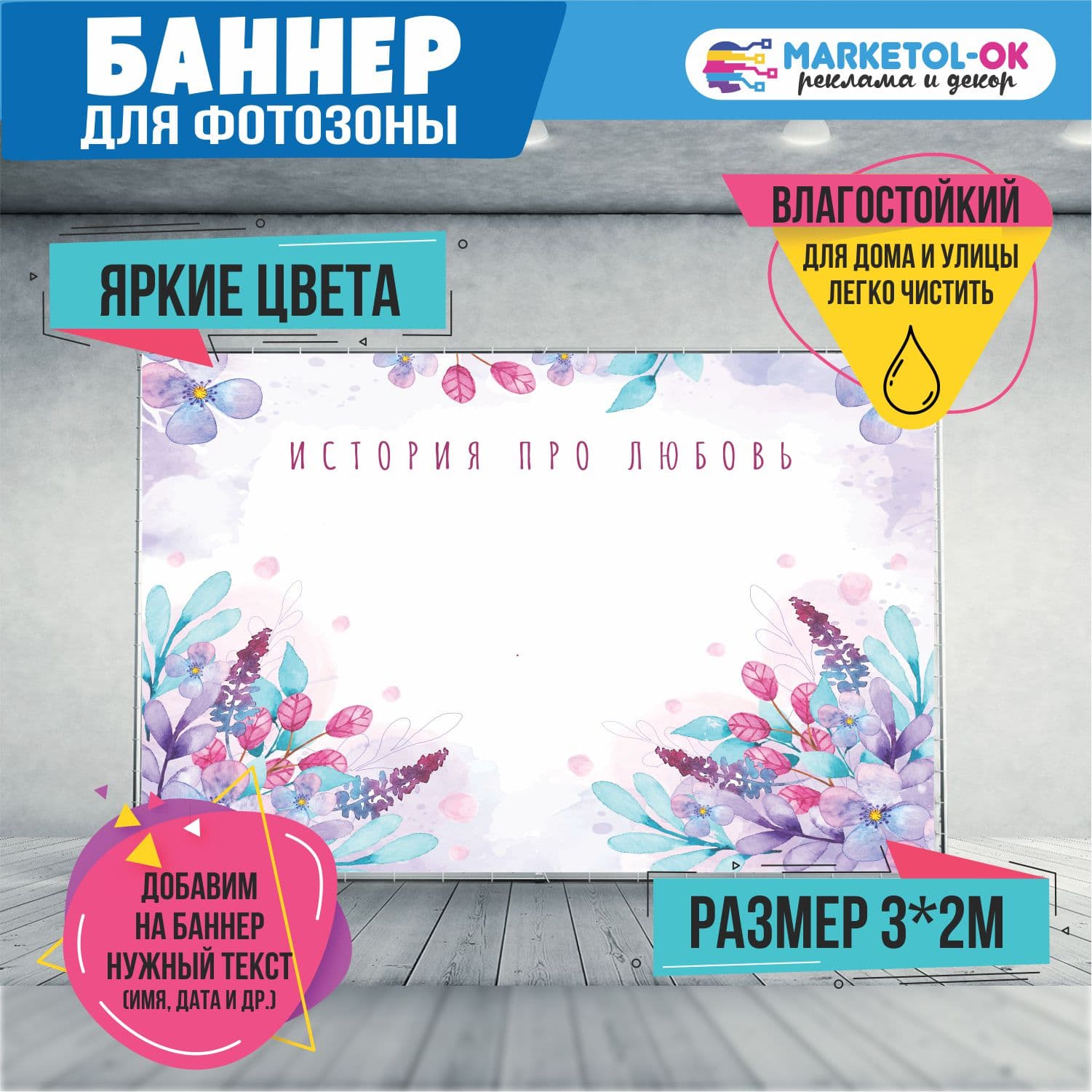Свадебный баннер для фотозоны. Фон на свадьбу для фотосессии. Свадебный постер. Плакат свадебный "История про любовь"