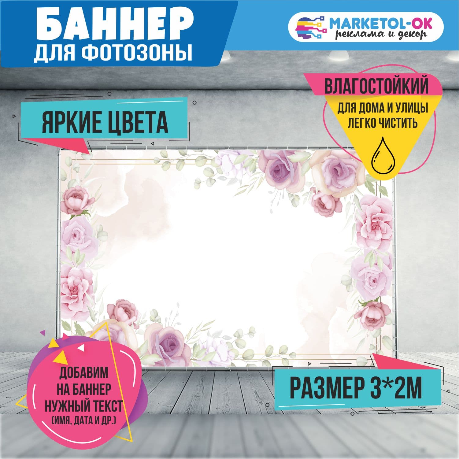 Свадебный баннер для фотозоны. Фон на свадьбу для фотосессии. Свадебный постер. Плакат свадебный с нежными цветами.