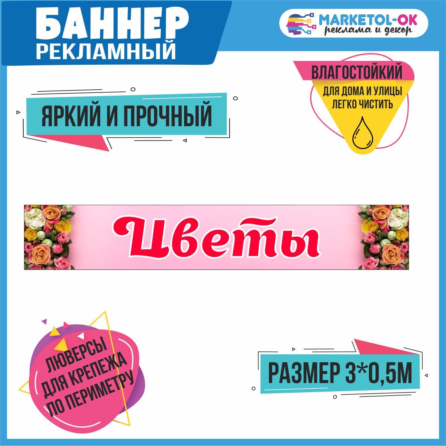Рекламный плакат , вывеска "Цветы", баннерная растяжка, баннер "Цветы" 3
