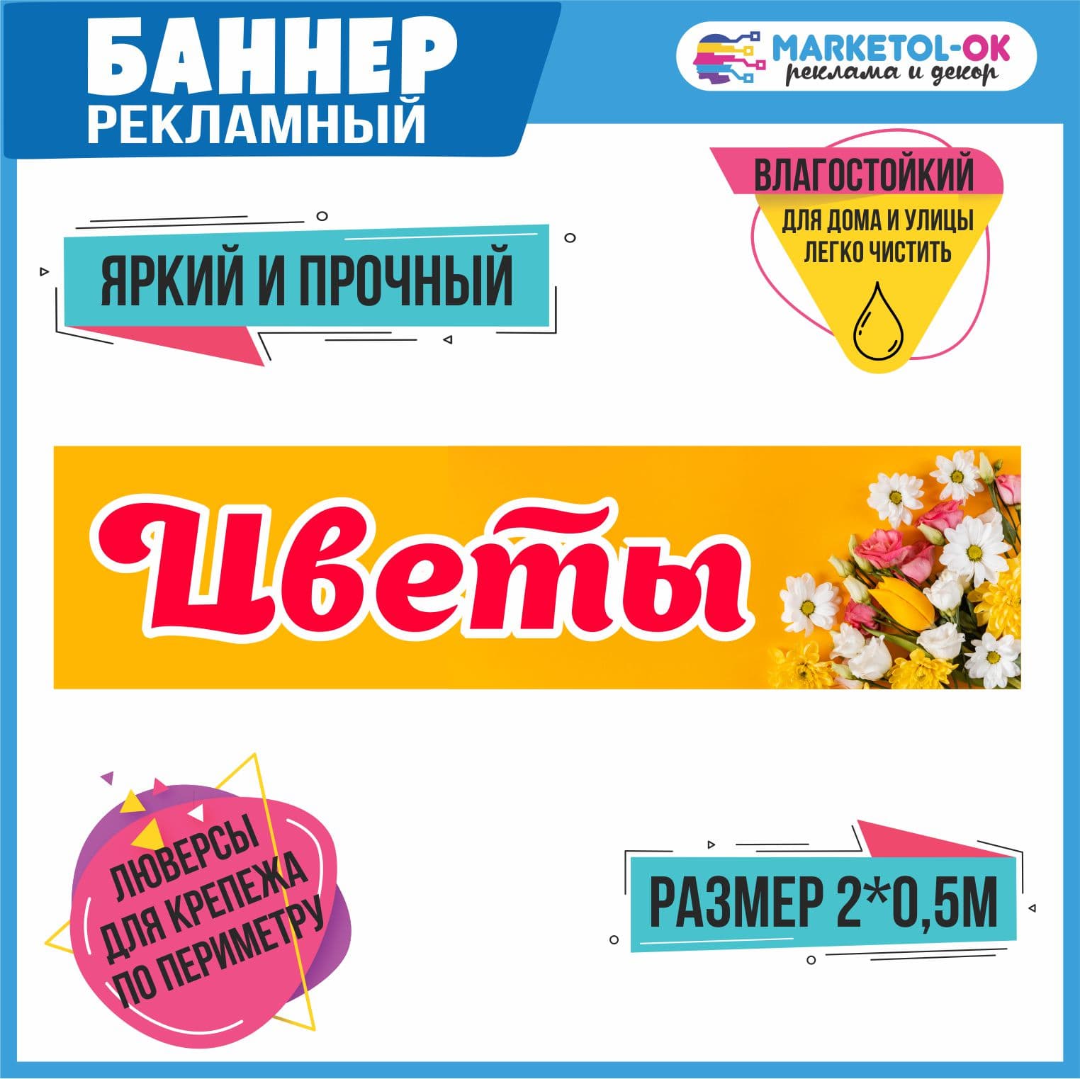 Рекламный плакат "Цветы" , вывеска, баннерная растяжка, баннер "Цветы" 1