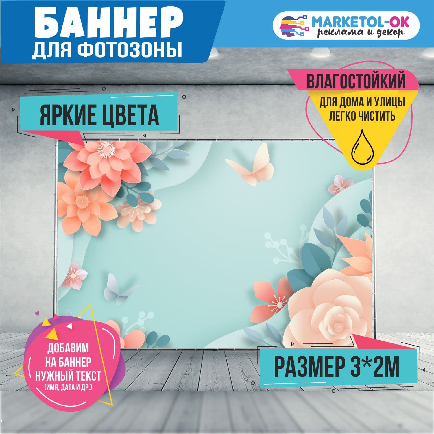Праздничный баннер на день рождения. Баннер с днем рождения для фотозоны. Фон для вечеринки "Весна"