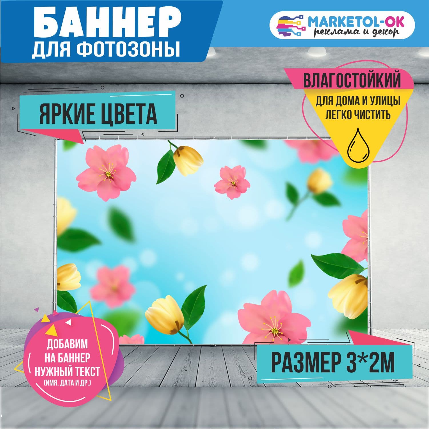 Праздничный баннер на день рождения. Баннер с днем рождения для фотозоны. Фон для вечеринки "Весна 2"