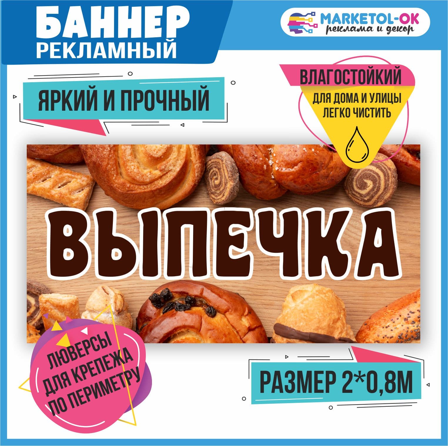 Рекламный плакат, баннерная растяжка, баннер "Выпечка"