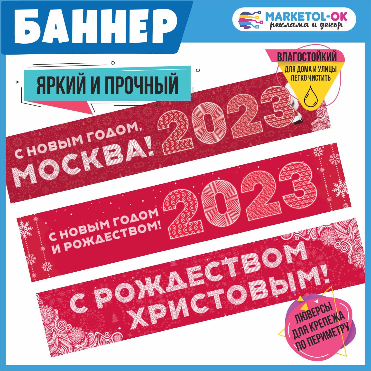 Поздравительные баннеры "С Новым годом и Рождеством" / Баннер новогодний по вашему размеру / Самоклейка "С Новым годом и Рождеством"