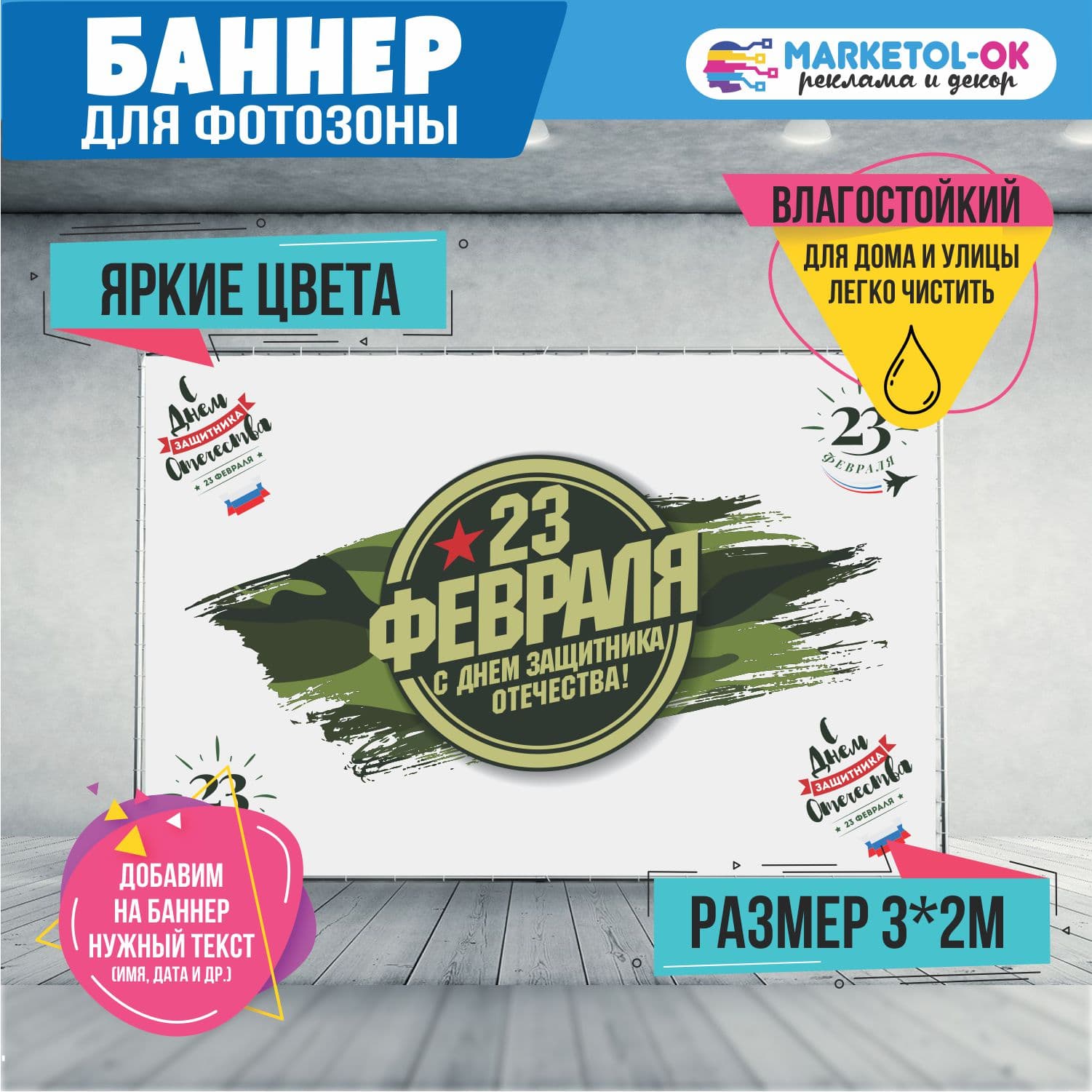 Праздничный баннер на 23 февраля для фотозоны. Фон для вечеринки и корпоратива на 23 февраля. №6