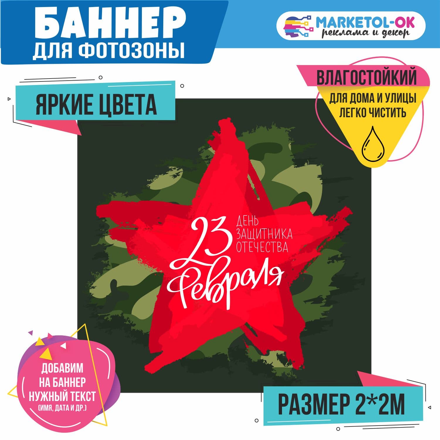 Праздничный баннер на 23 февраля для фотозоны. Фон для вечеринки и корпоратива на 23 февраля . №10