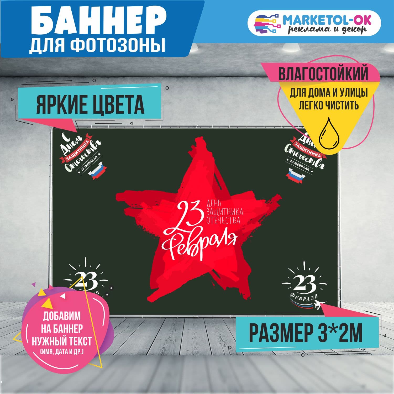 Праздничный баннер на 23 февраля для фотозоны. Фон для вечеринки и корпоратива на 23 февраля. №4