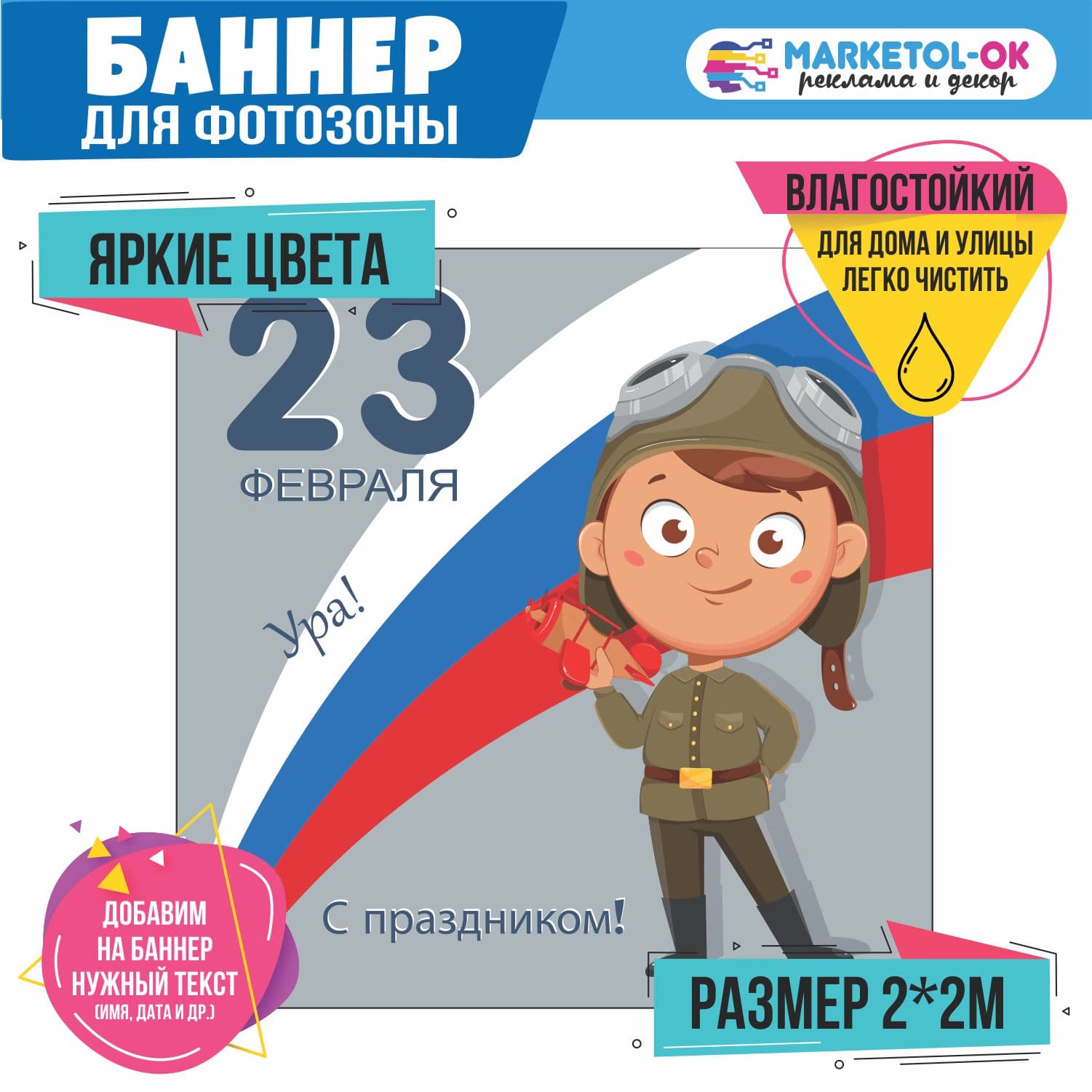 Праздничный баннер на 23 февраля для фотозоны. Фон для вечеринки и корпоратива на 23 февраля . №11