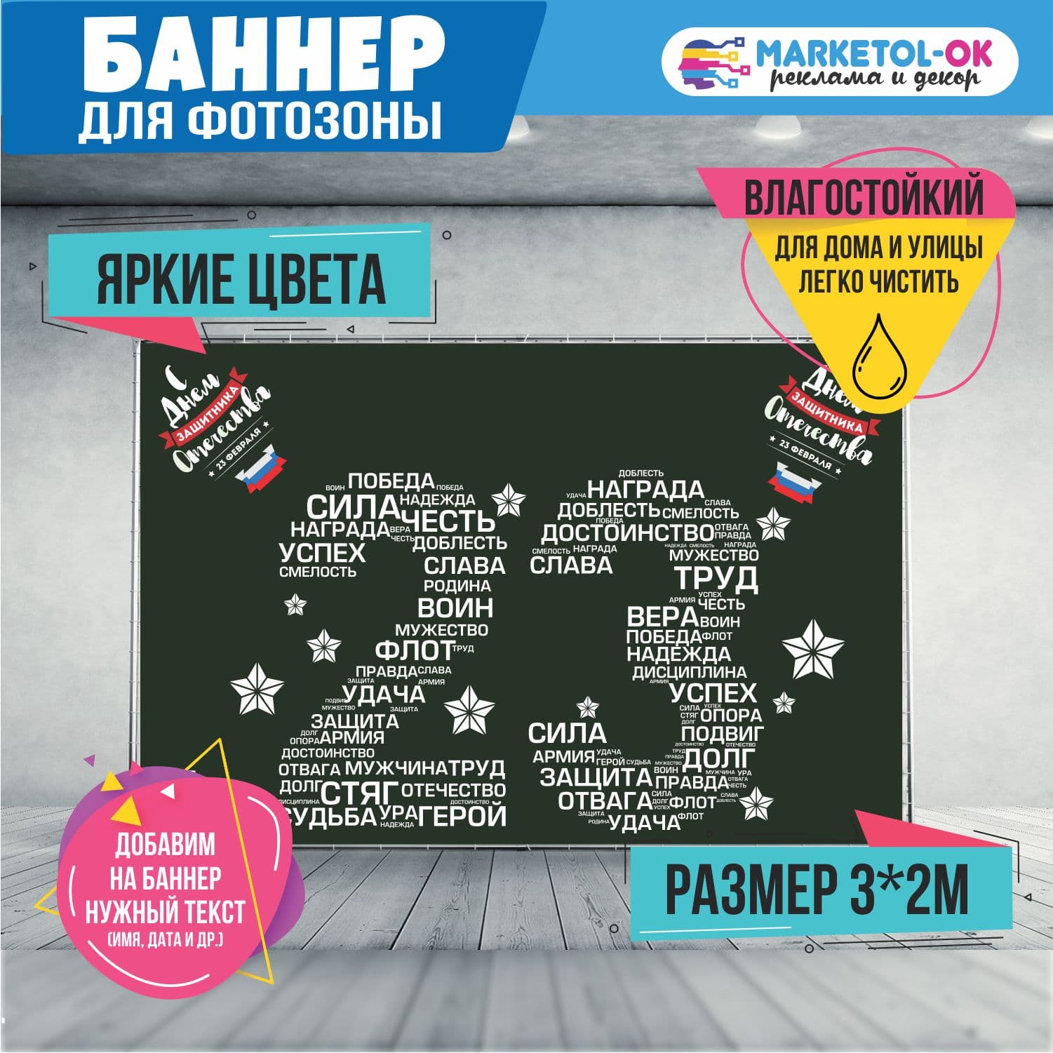 Праздничный баннер на 23 февраля для фотозоны. Фон для вечеринки и корпоратива на 23 февраля. №5