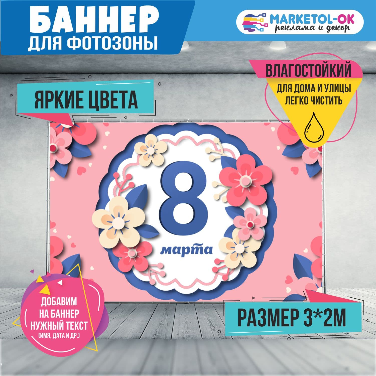 Праздничный баннер на 8 марта для фотозоны. Фон для вечеринки и корпоратива на 8 марта. №2