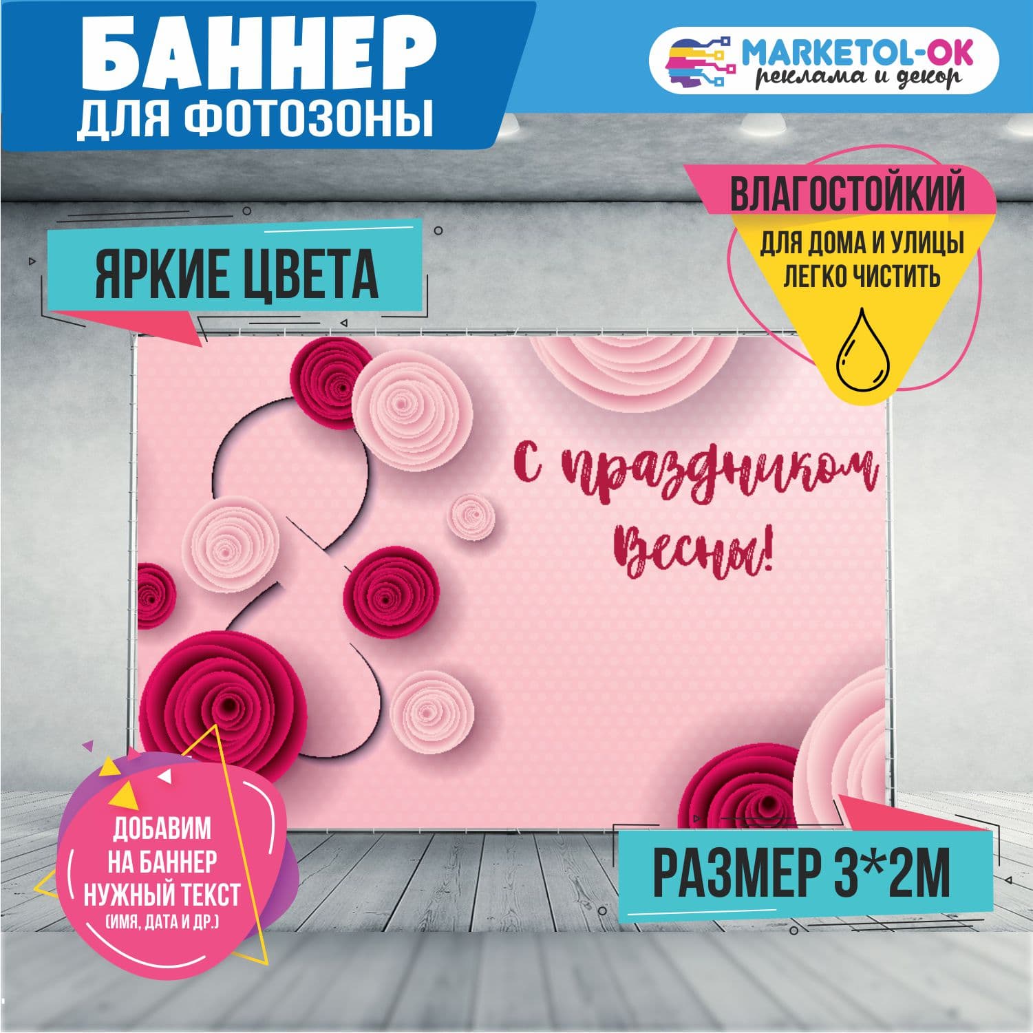 Праздничный баннер на 8 марта для фотозоны. Фон для вечеринки и корпоратива на 8 марта. №13