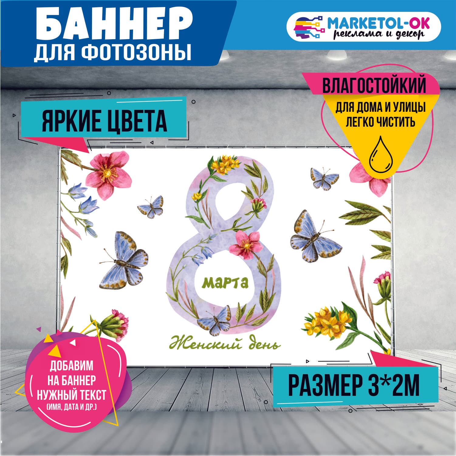 Праздничный баннер на 8 марта для фотозоны. Фон для вечеринки и корпоратива на 8 марта. №3