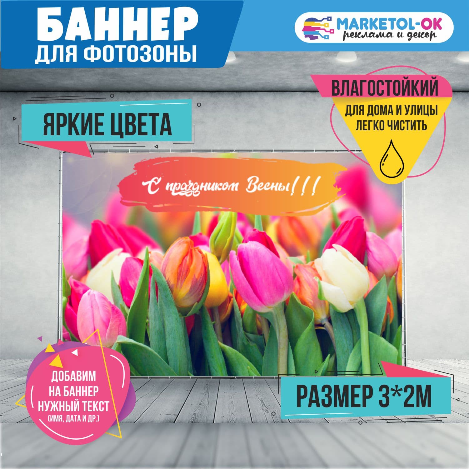 Праздничный баннер на 8 марта для фотозоны. Фон для вечеринки и корпоратива на 8 марта. №4