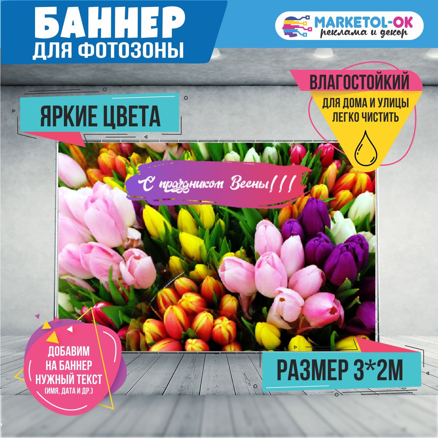 Праздничный баннер на 8 марта для фотозоны. Фон для вечеринки и корпоратива на 8 марта. №5