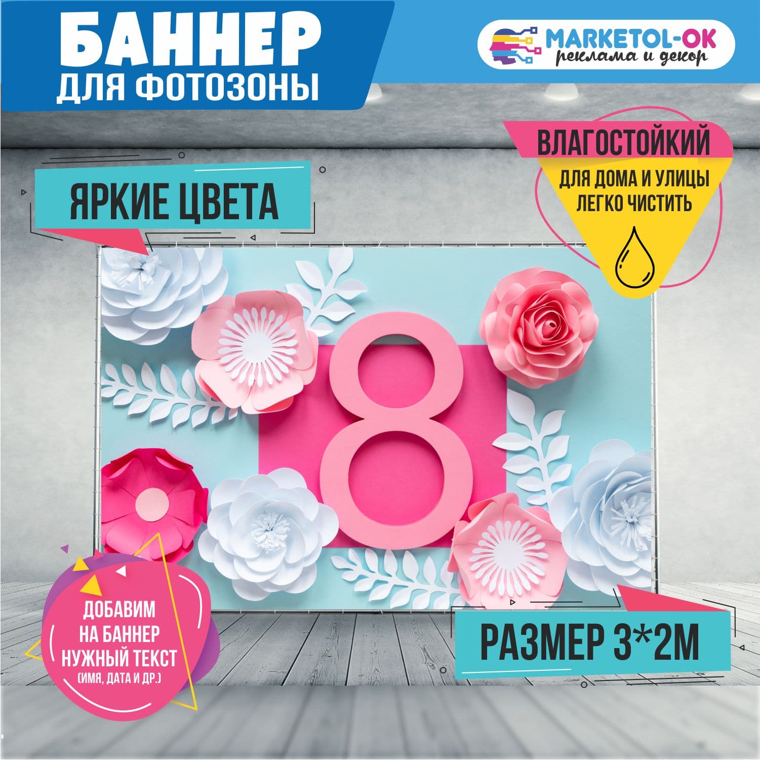 Праздничный баннер на 8 марта для фотозоны. Фон для вечеринки и корпоратива на 8 марта. №6