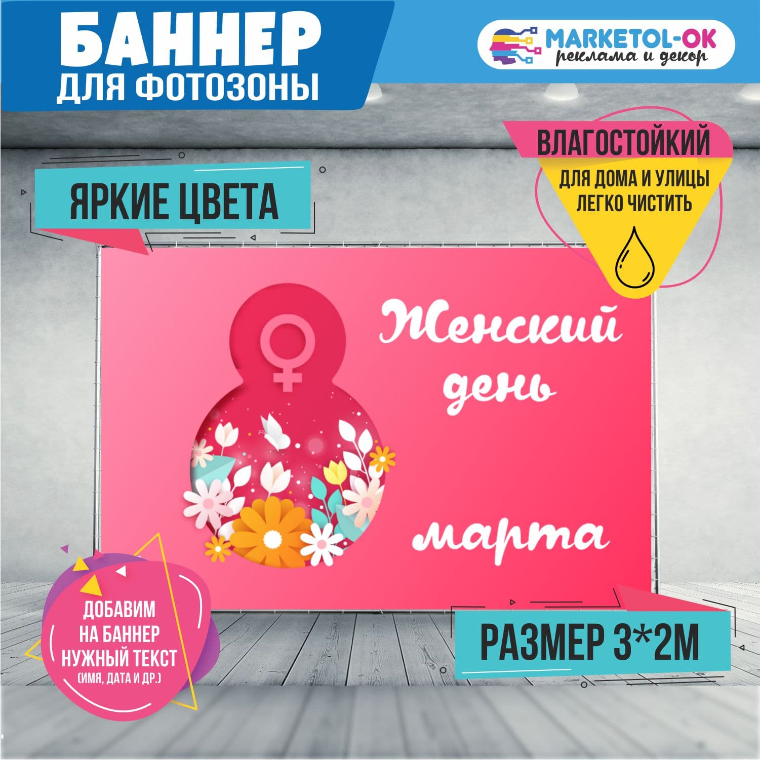 Праздничный баннер на 8 марта для фотозоны. Фон для вечеринки и корпоратива на 8 марта. №9