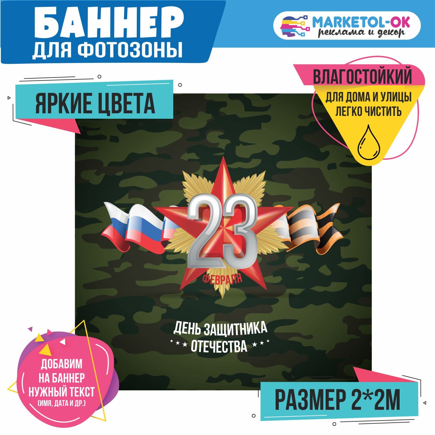 Праздничный баннер на 23 февраля для фотозоны. Фон для вечеринки и корпоратива на 23 февраля . №13