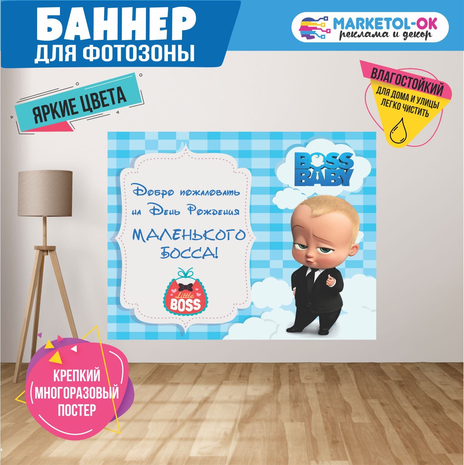 Баннер праздничный для детской фотозоны БОСС МОЛОКОСОС. Фон на детский праздник. Фотозона на день рождения мальчика, BOSS BABY №2
