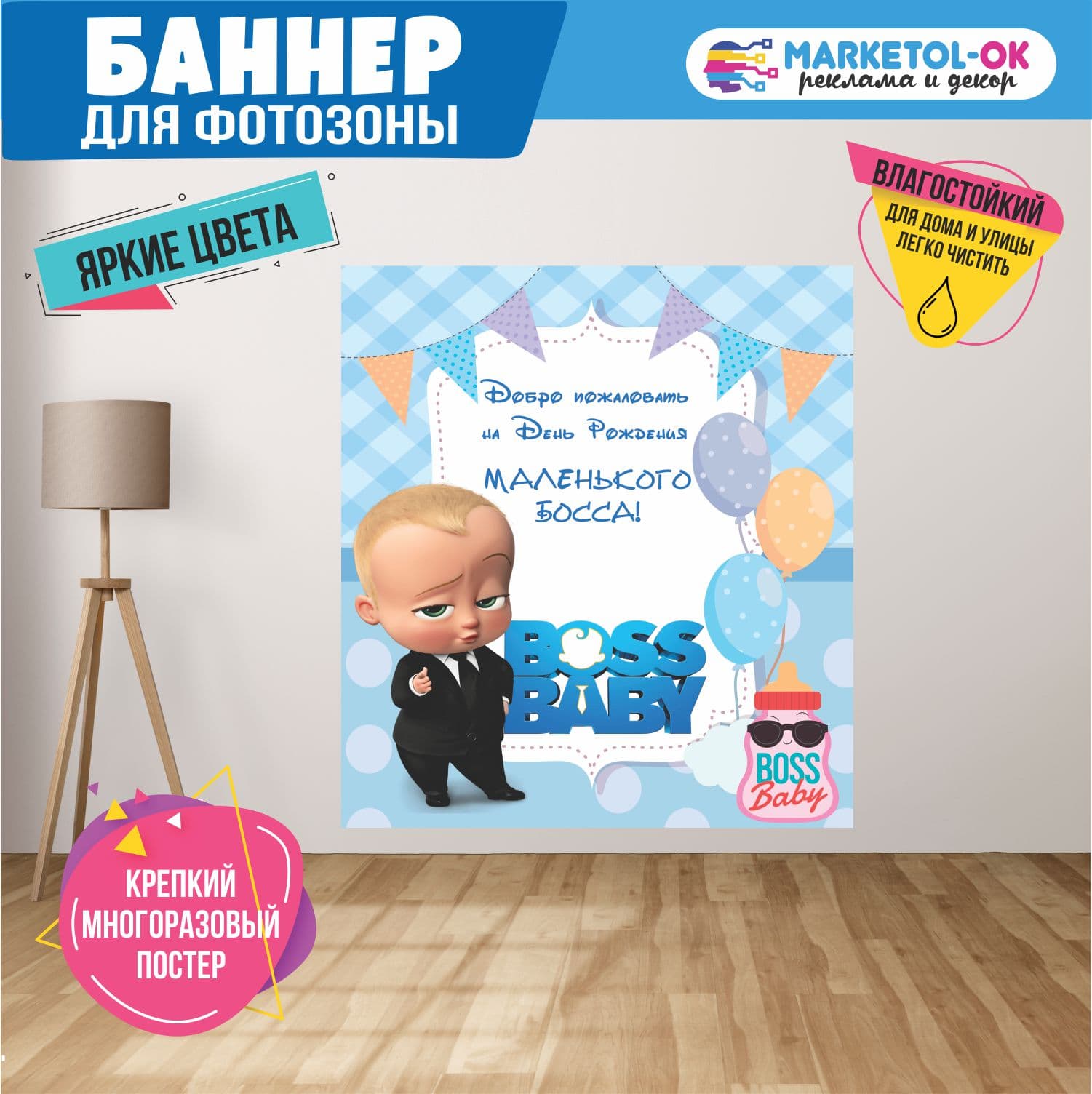 Баннер праздничный для детской фотозоны БОСС МОЛОКОСОС. Фон на детский праздник. Фотозона на день рождения мальчика, BOSS BABY №3