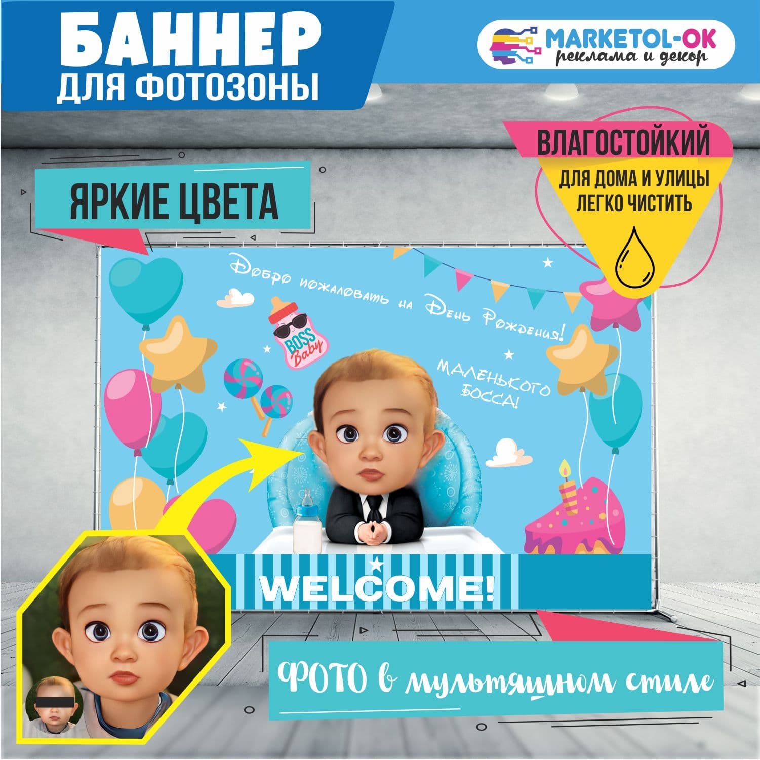 Праздничный баннер на день рождения по ФОТО в мультяшном стиле. Баннер с днем рождения ребенка для фотозоны  в стиле BOSS BABY по вашему фото.