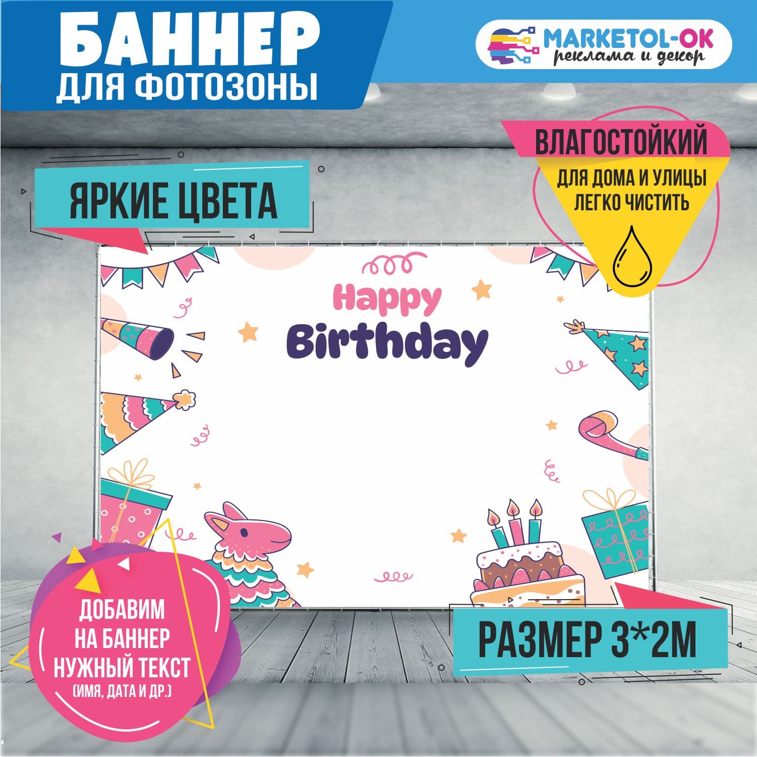 Праздничный баннер на день рождения. Баннер с днем рождения для фотозоны. Праздничный постер "Happy birthday". Поздравительный плакат на именины. Фон для вечеринки №26
