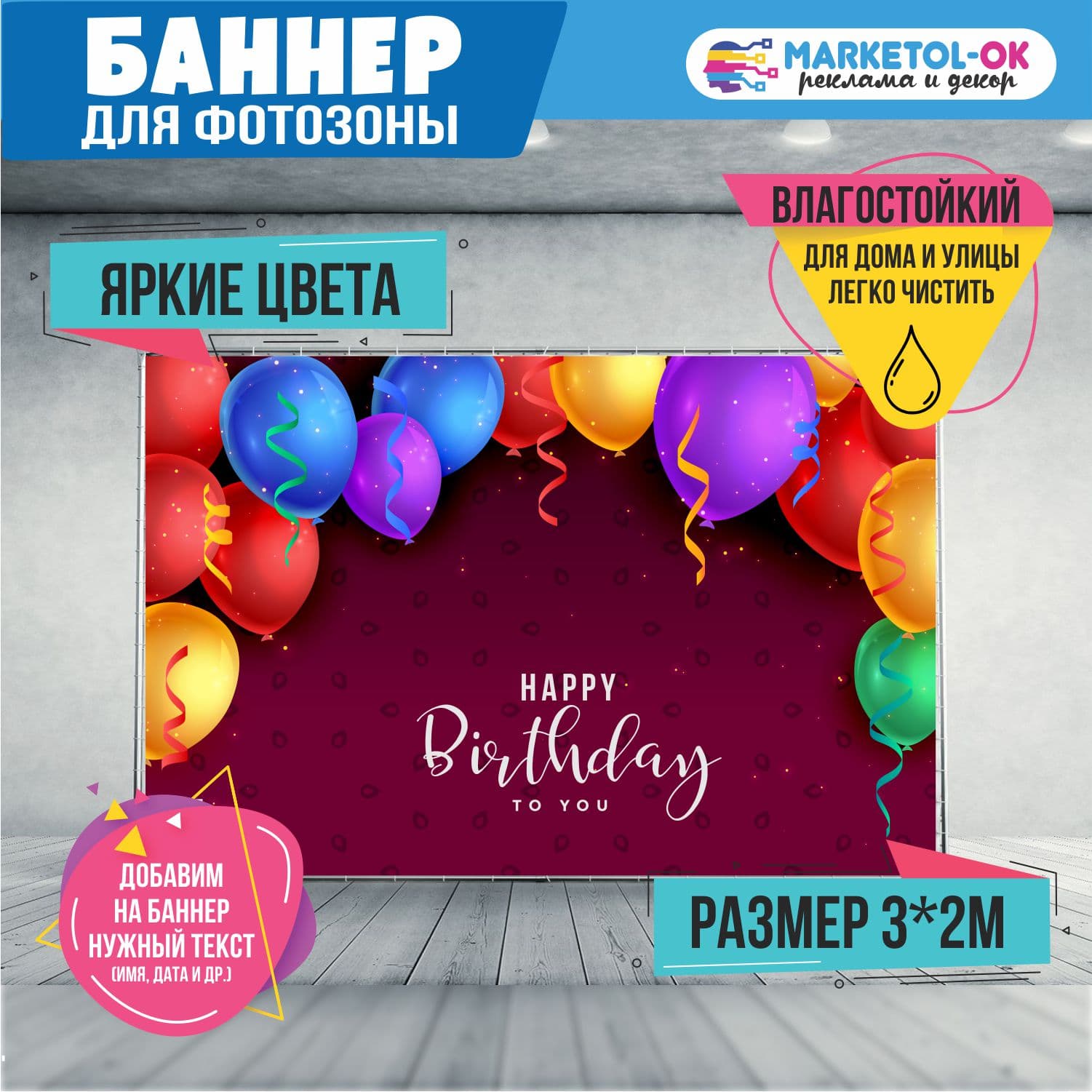 Праздничный баннер на день рождения. Баннер с днем рождения для фотозоны. Праздничный постер "Happy birthday". Поздравительный плакат на именины. Фон для вечеринки №29