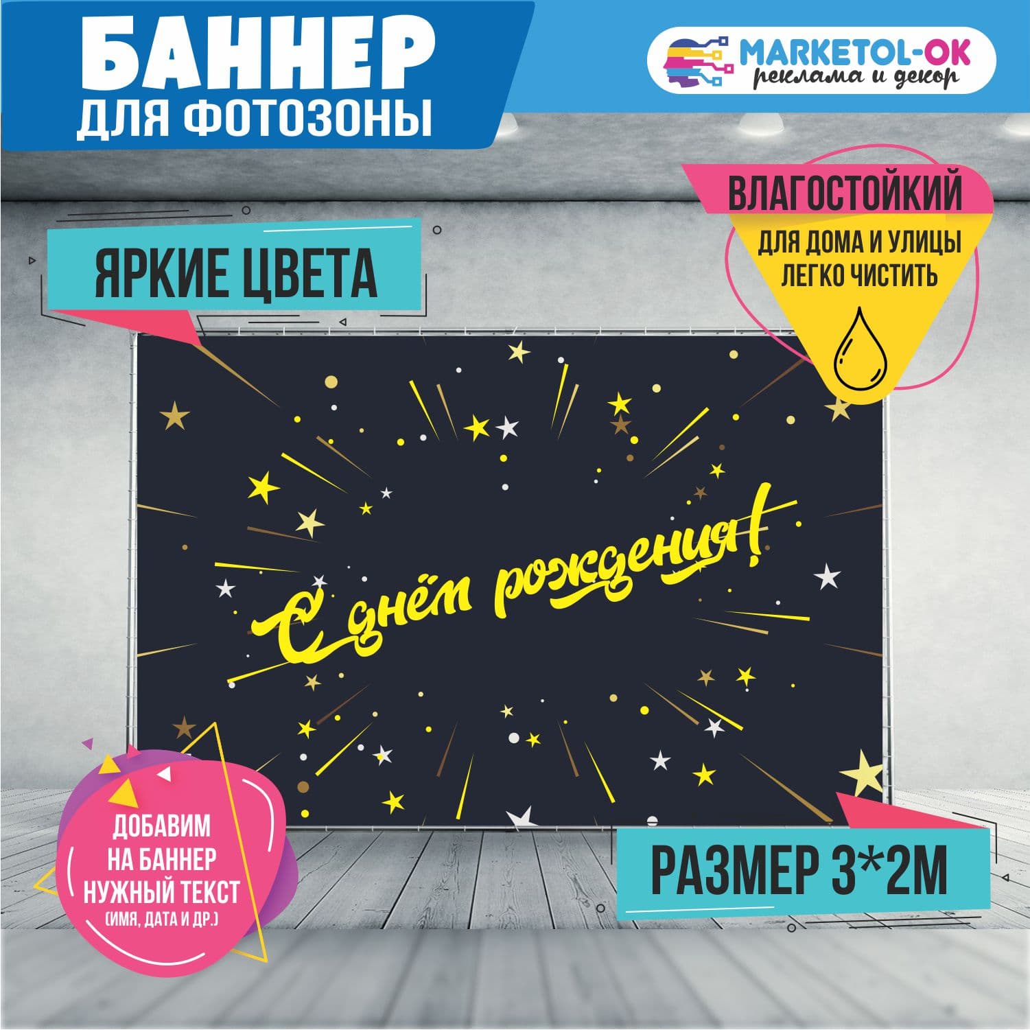 Праздничный баннер на день рождения. Баннер с днем рождения для фотозоны. Праздничный постер "С днём рождения". Поздравительный плакат на именины. Фон для фото №32