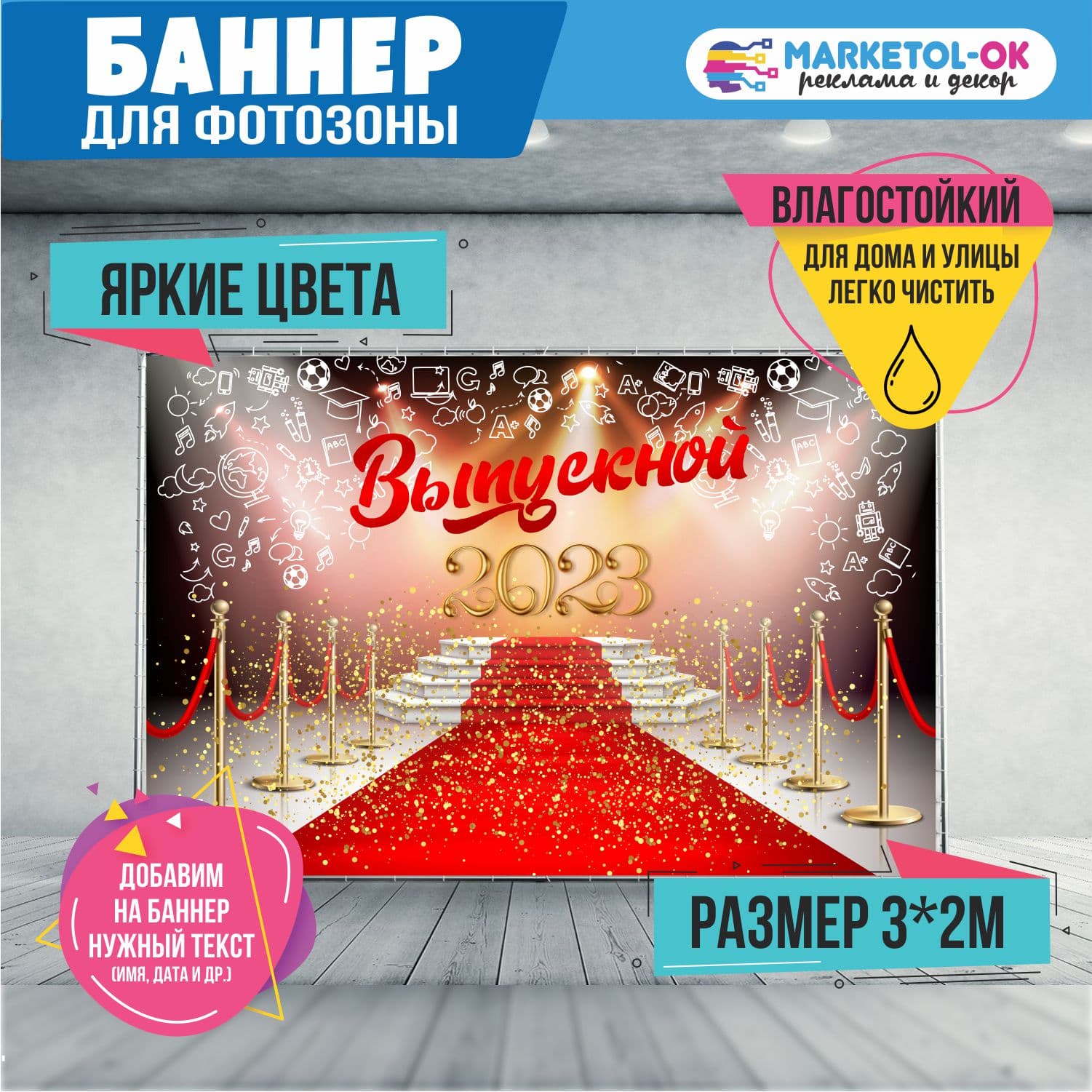 Праздничная фотозона на выпускной и последний звонок в школу. Баннер на выпускной и последний звонок для фотозоны  №13