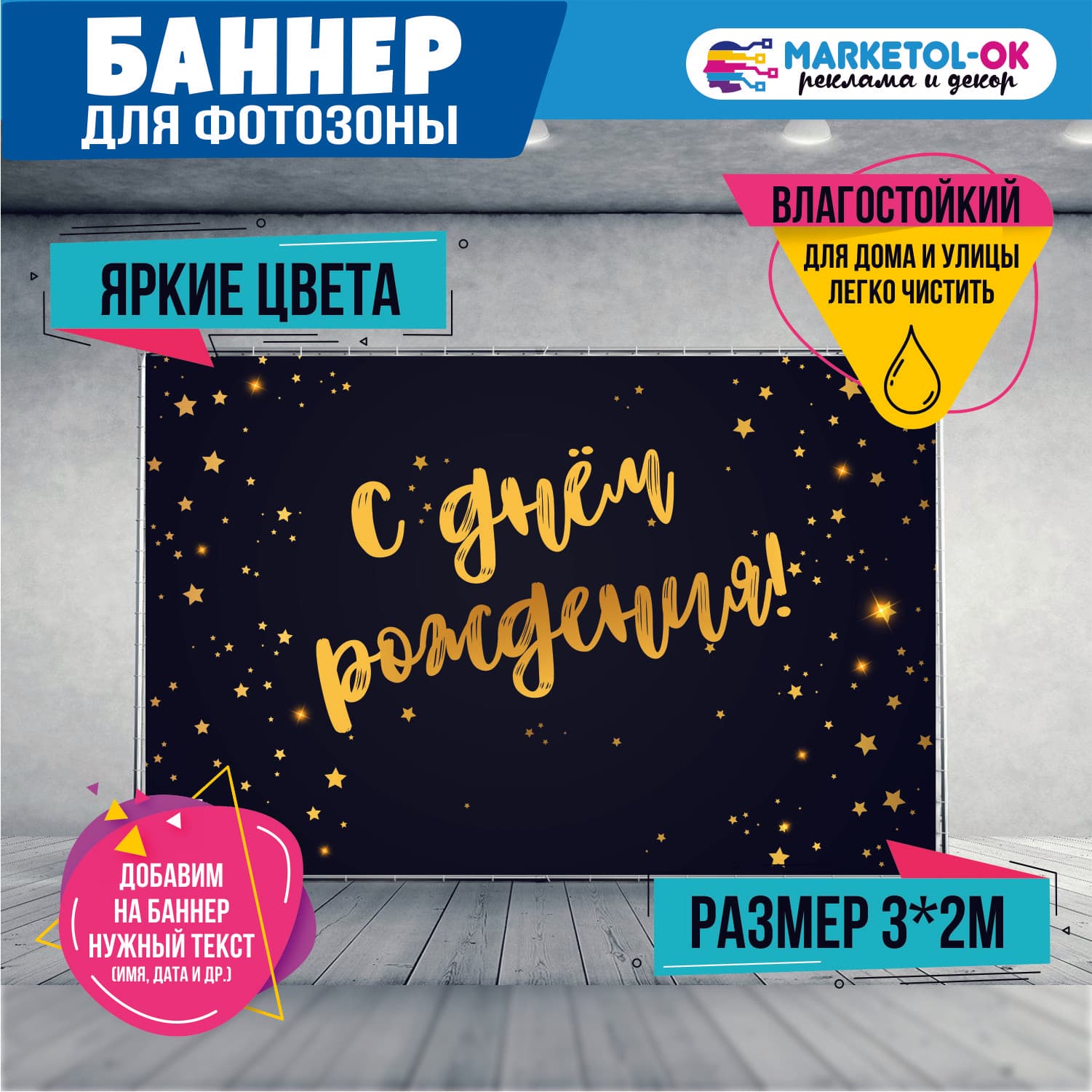 Праздничный баннер на день рождения. Баннер с днем рождения для фотозоны. Праздничный постер "С днём рождения". Поздравительный плакат на именины. Фон для фото №34