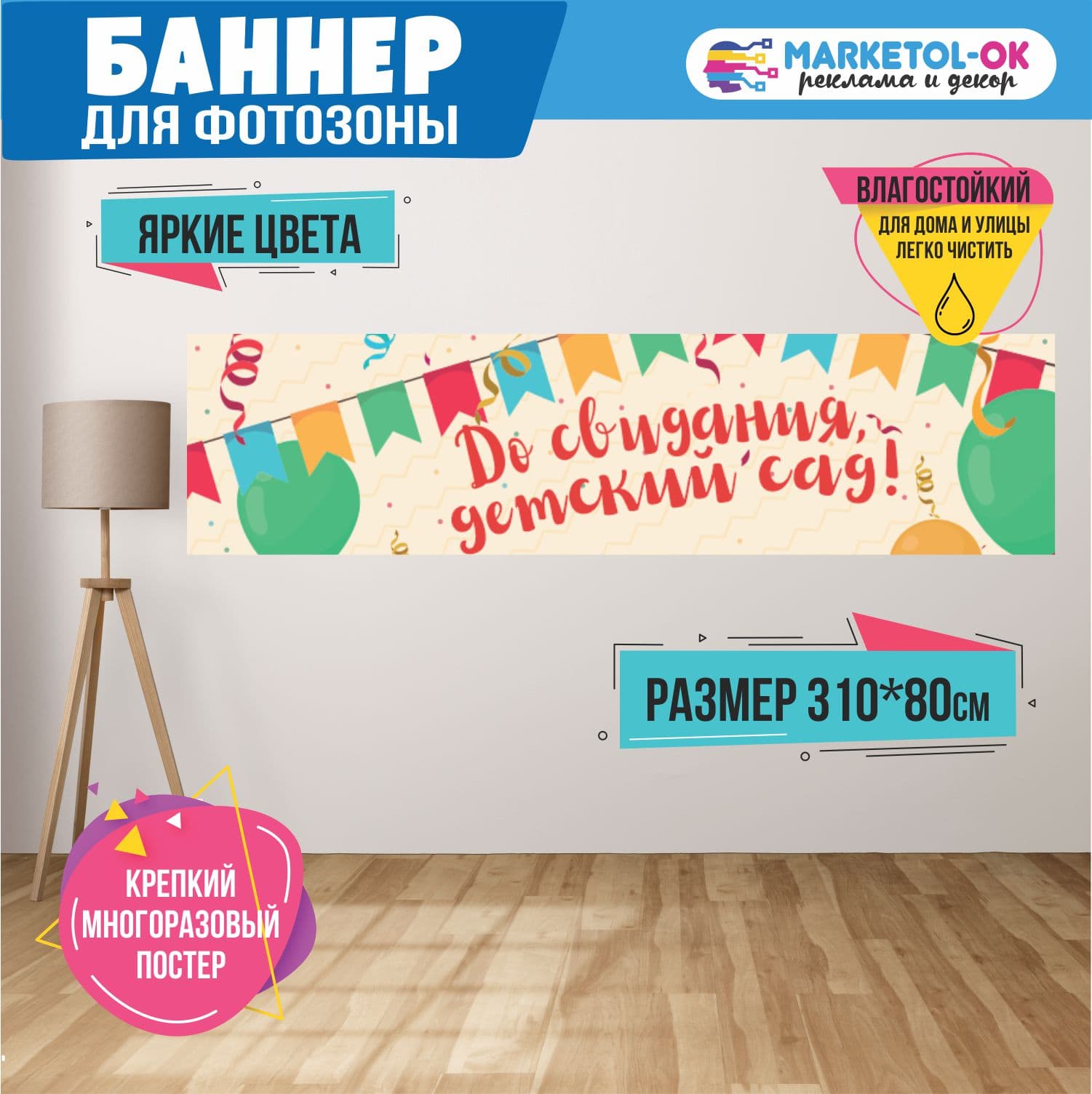 Праздничная фотозона на выпускной в детском саду. Баннер на выпускной в детском саду для фотозоны  "До свидания, детский сад" №17