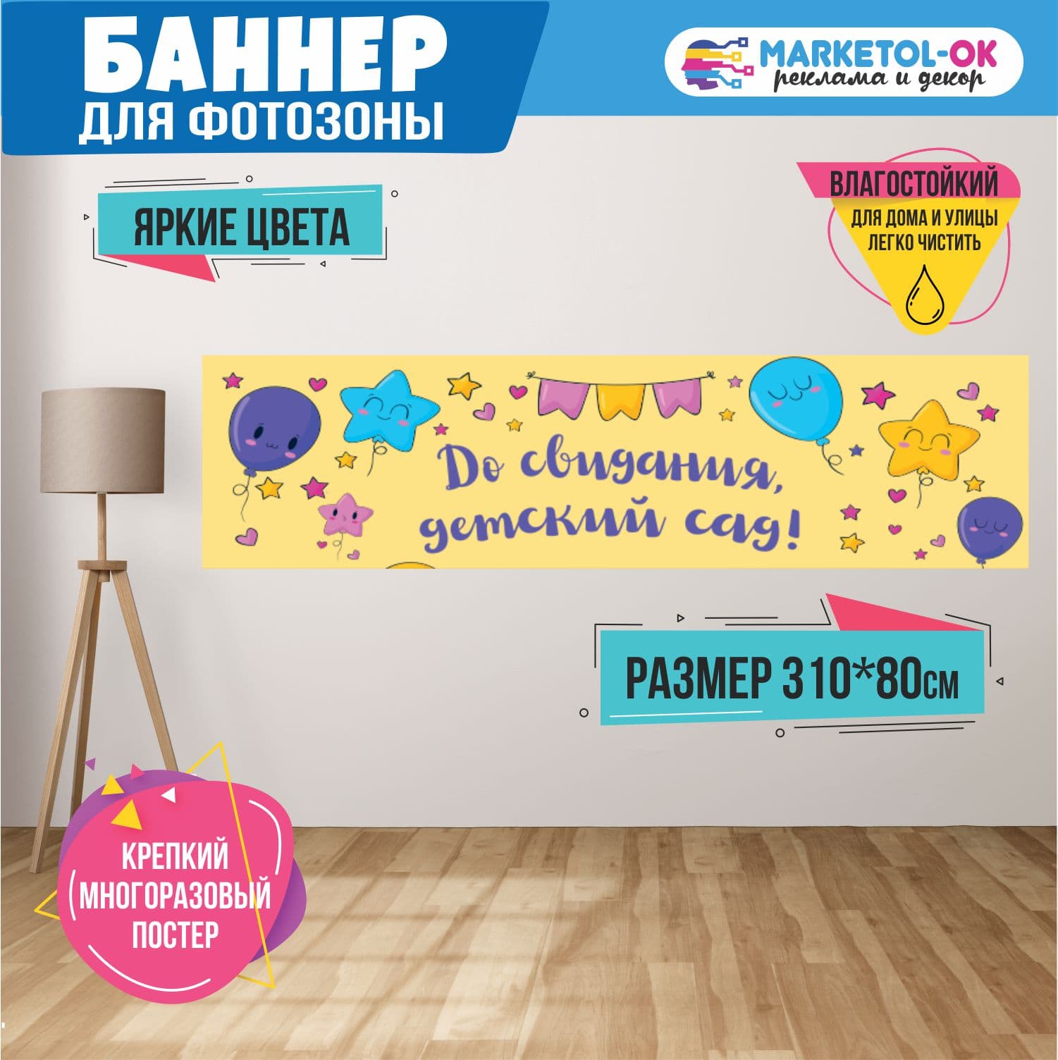 Праздничная фотозона на выпускной в детском саду. Баннер на выпускной в детском саду для фотозоны  "До свидания, детский сад" №19