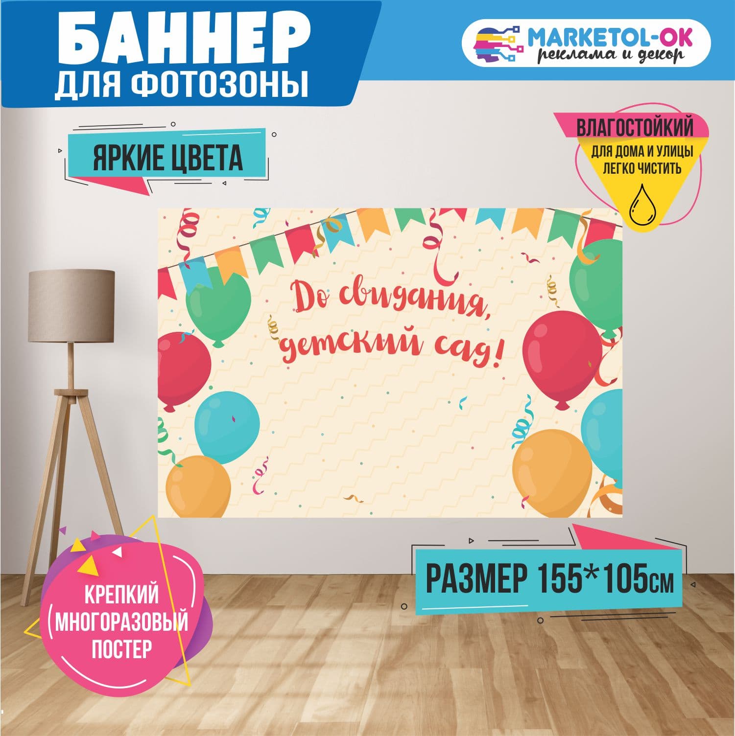 Праздничная фотозона на выпускной в детском саду. Баннер на выпускной в детском саду для фотозоны  "До свидания, детский сад" №11