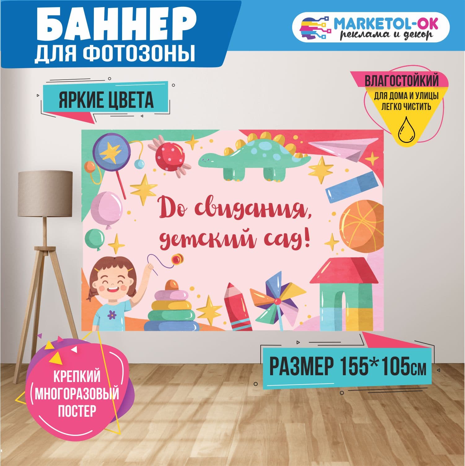 Праздничная фотозона на выпускной в детском саду. Баннер на выпускной в детском саду для фотозоны  "До свидания, детский сад" №12