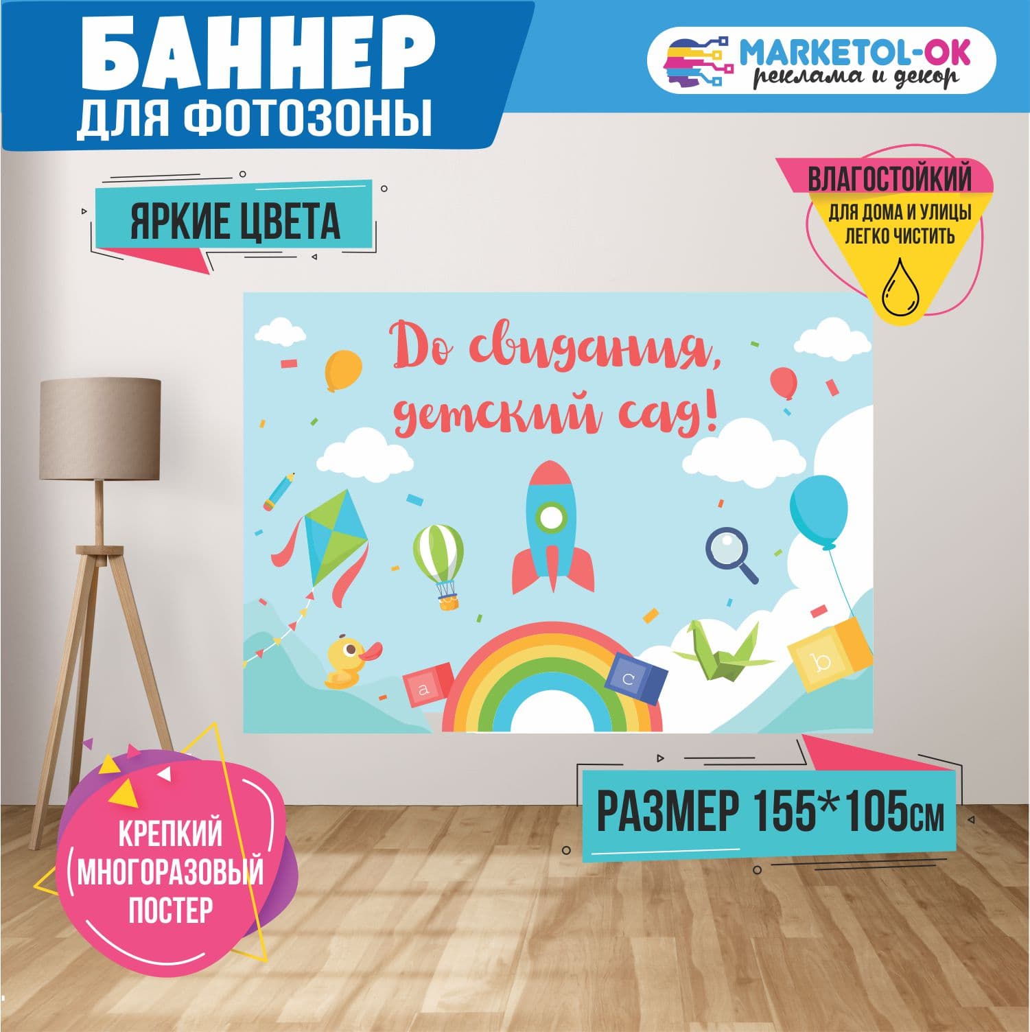 Праздничная фотозона на выпускной в детском саду. Баннер на выпускной в детском саду для фотозоны  "До свидания, детский сад" №14