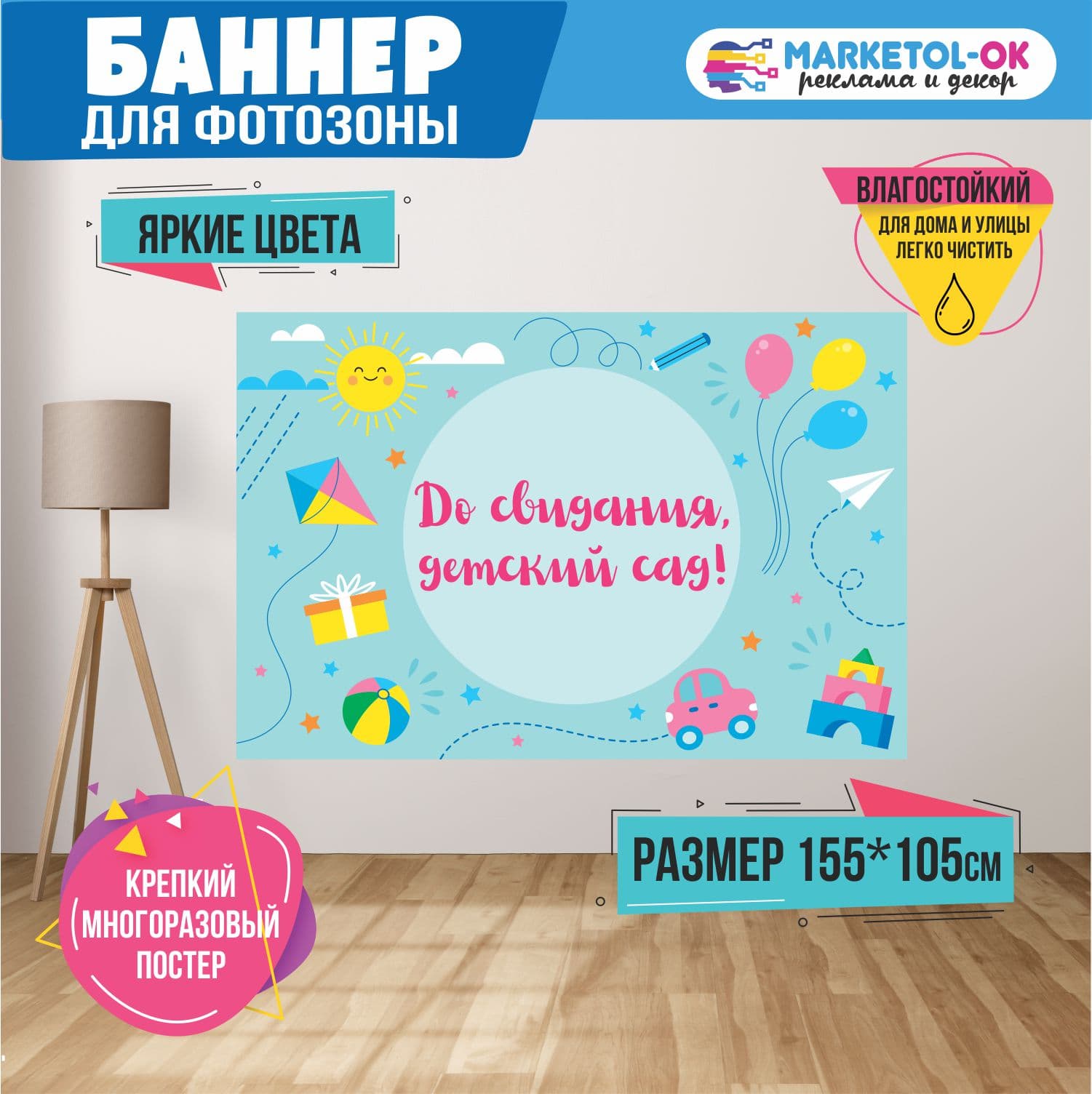 Праздничная фотозона на выпускной в детском саду. Баннер на выпускной в детском саду для фотозоны  "До свидания, детский сад" №15