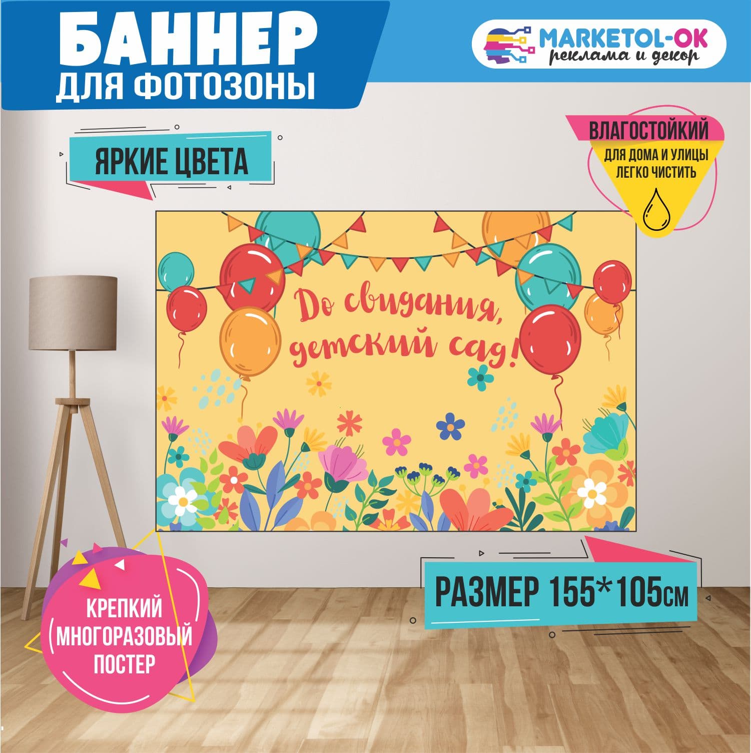Праздничная фотозона на выпускной в детском саду. Баннер на выпускной в детском саду для фотозоны  "До свидания, детский сад" №8