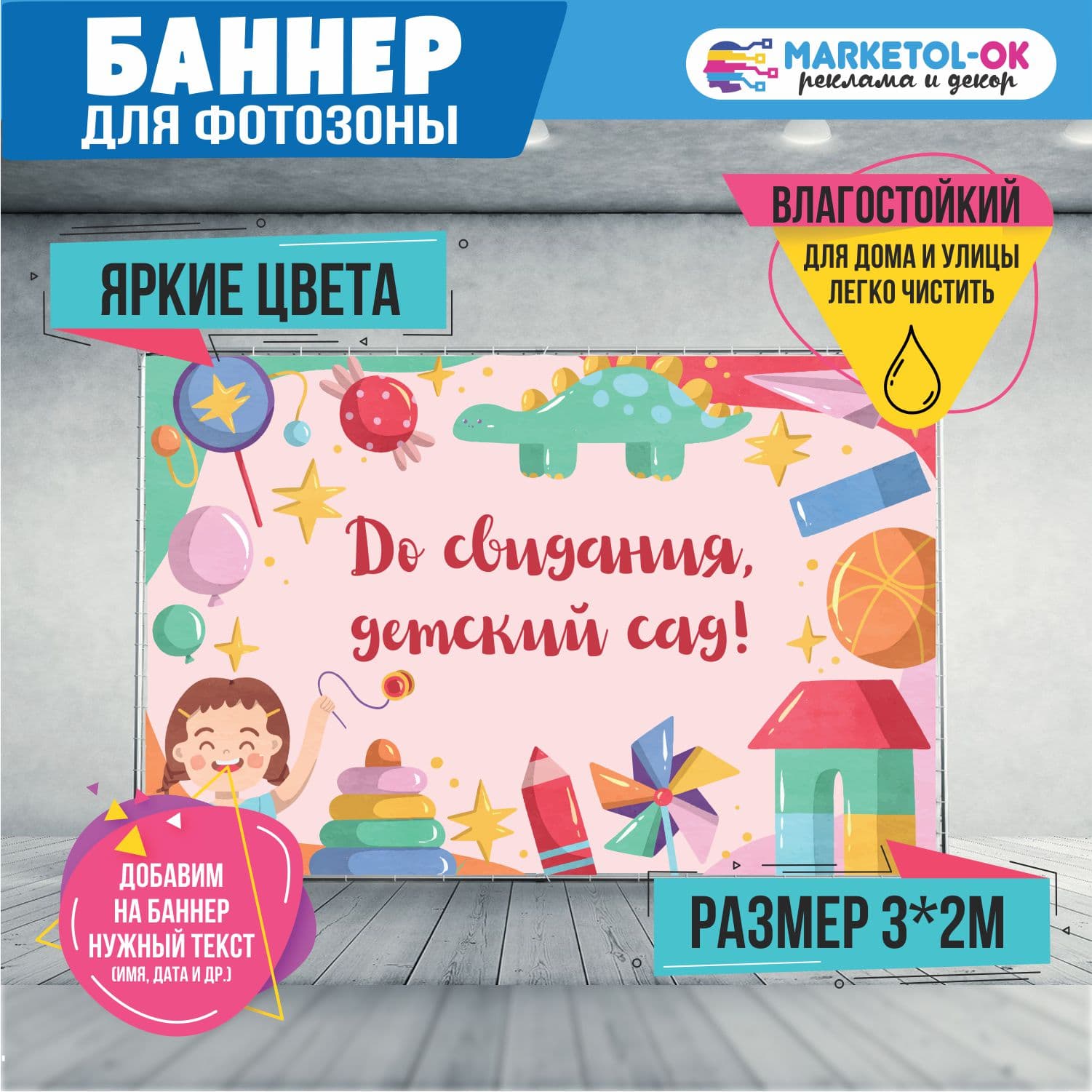 Праздничная фотозона на выпускной в детском саду. Баннер на выпускной в детском саду для фотозоны  "До свидания, детский сад" №5