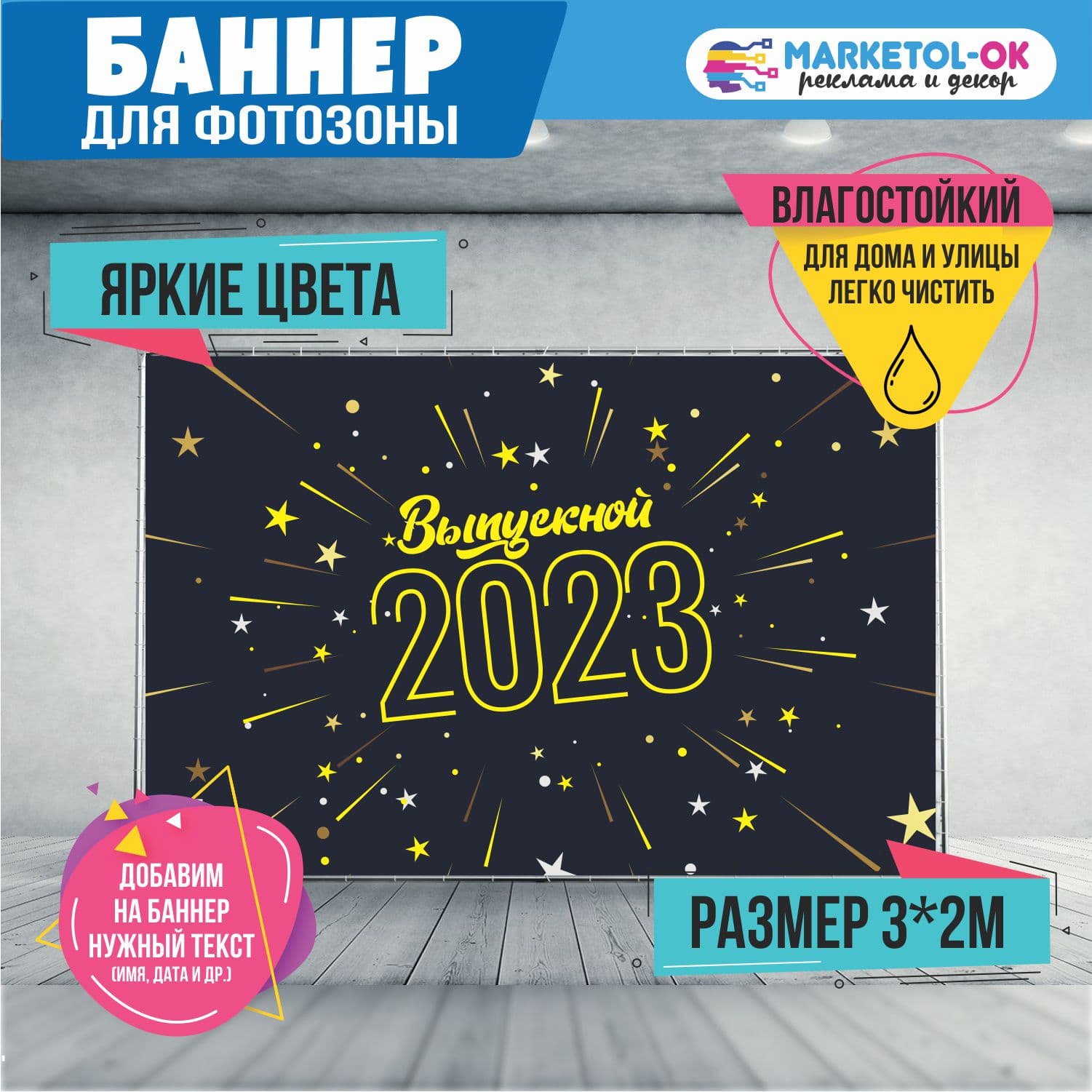Праздничная фотозона на выпускной и последний звонок в школу. Баннер на выпускной и последний звонок для фотозоны  №8
