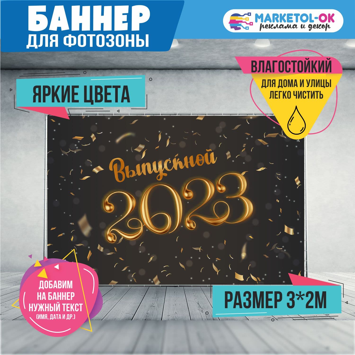 Праздничная фотозона на выпускной и последний звонок в школу. Баннер на выпускной и последний звонок для фотозоны  №9