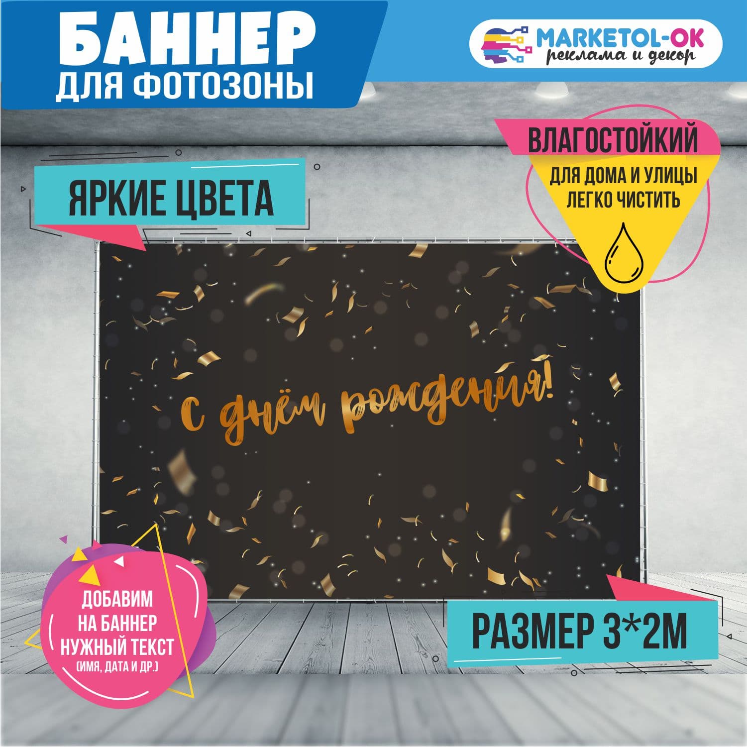 Праздничный баннер на день рождения. Баннер с днем рождения для фотозоны. Праздничный постер "С днём рождения". Поздравительный плакат на именины. Фон для фото №31