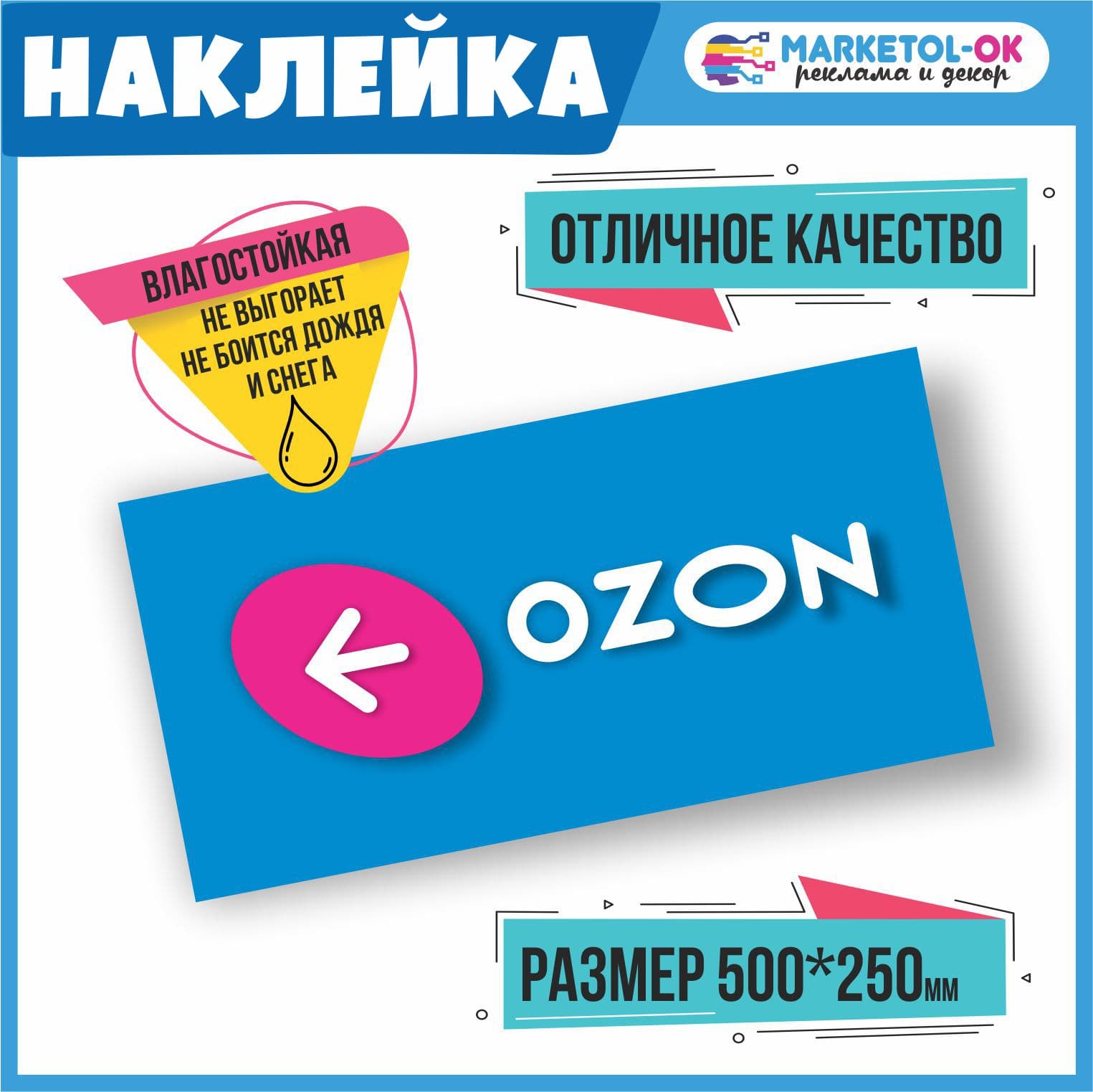 Наклейка навигации для стен ПВЗ Озон с стрелочкой влево. Наклейка навигации для пункта выдачи заказов на стену. ПВХ 3мм, 500*250мм