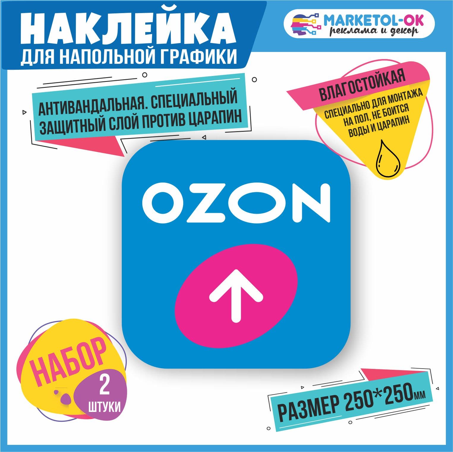 Наклейка навигации для пола ПВЗ Озон с стрелочкой. Наклейка навигации для пункта выдачи заказов на пол с защитой от царапин.Размер 250*250мм. Набор 2 штуки.